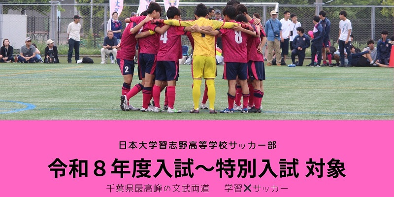 習志野高校サッカー部　公式戦ユニホーム ペナルティ 習志野高校サッカー部 公式戦ユニホーム ペナルティ ウェア