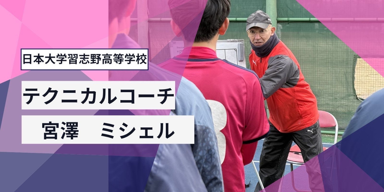 日本大学習志野高校サッカー部 | フットボールNAVI