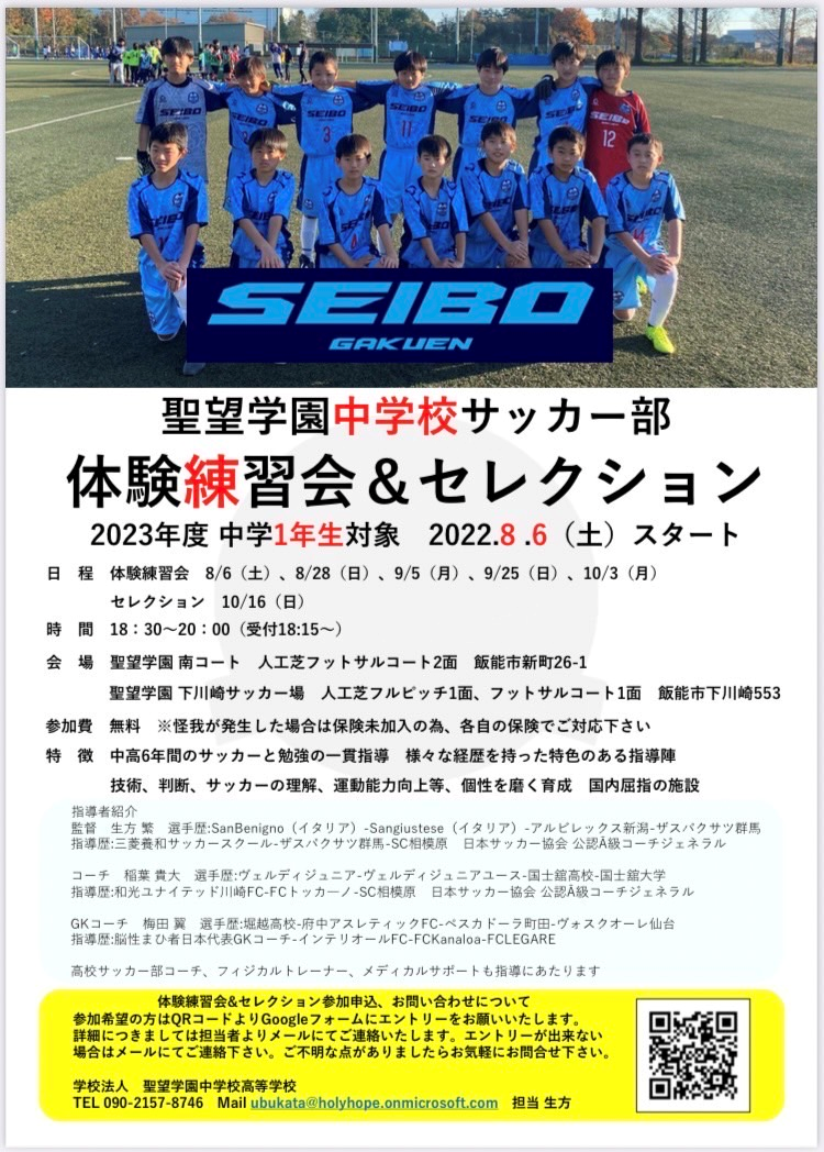 聖望学園中学校高等学校サッカー部の最新情報 聖望学園中学校高等学校サッカー部 フットボールnavi